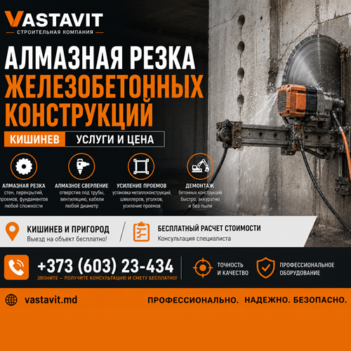 Алмазная резка железобетонных конструкций Кишинев — услуги и цена